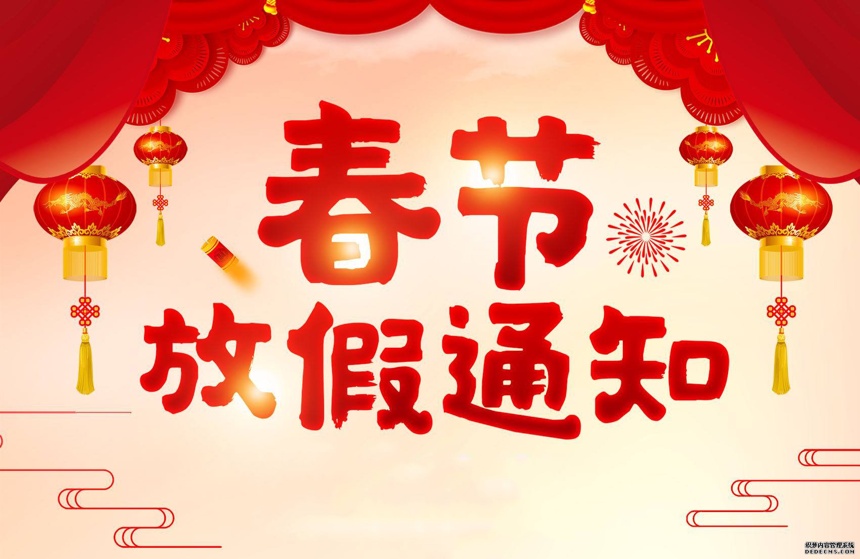 關(guān)于煙臺市?？到饘倏萍加邢薰?021年春節(jié)放假通知